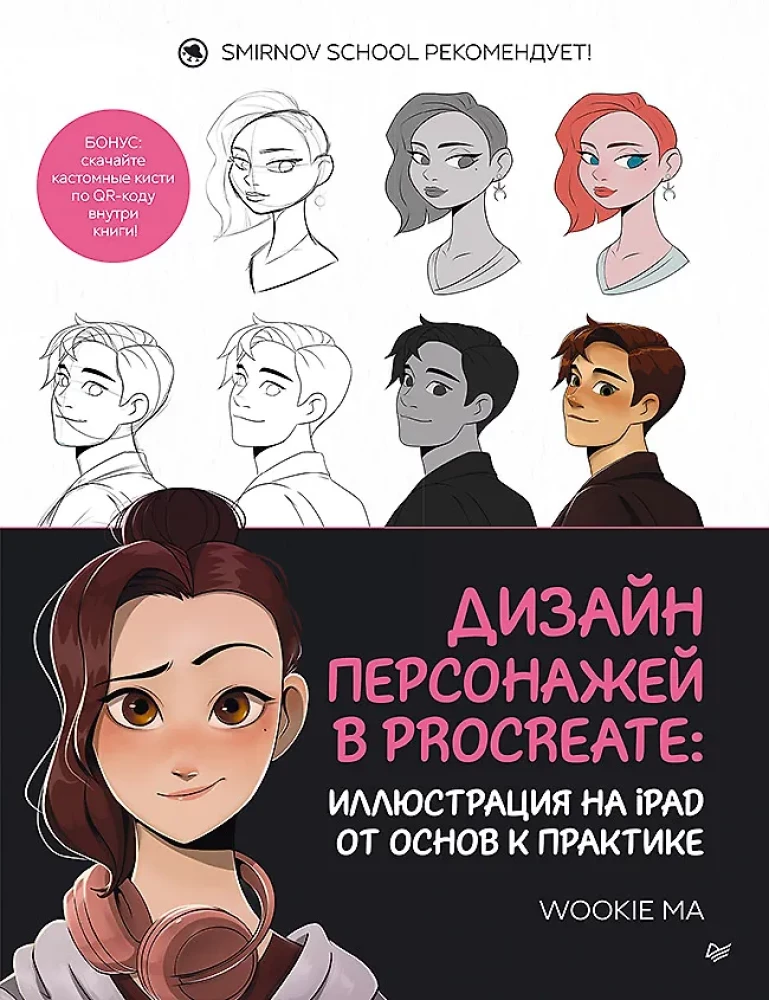 Projektowanie postaci w Procreate: ilustracja na iPadzie od podstaw do praktyki