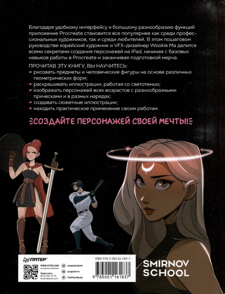 Projektowanie postaci w Procreate: ilustracja na iPadzie od podstaw do praktyki