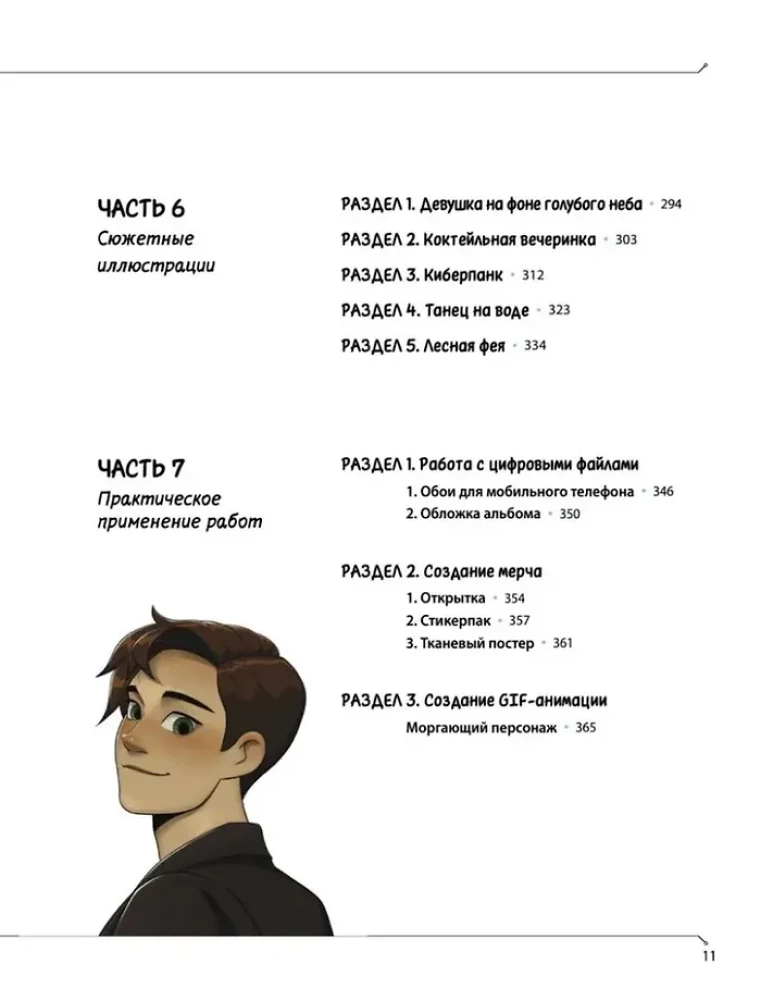Projektowanie postaci w Procreate: ilustracja na iPadzie od podstaw do praktyki
