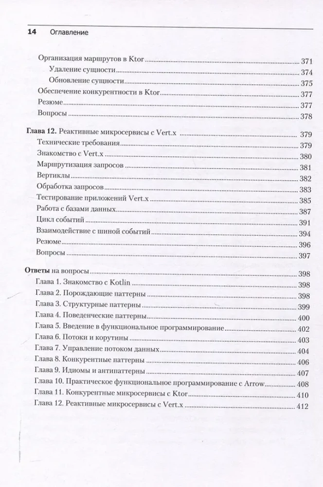 Kotlin. Projektēšanas paraugi un labākās prakses