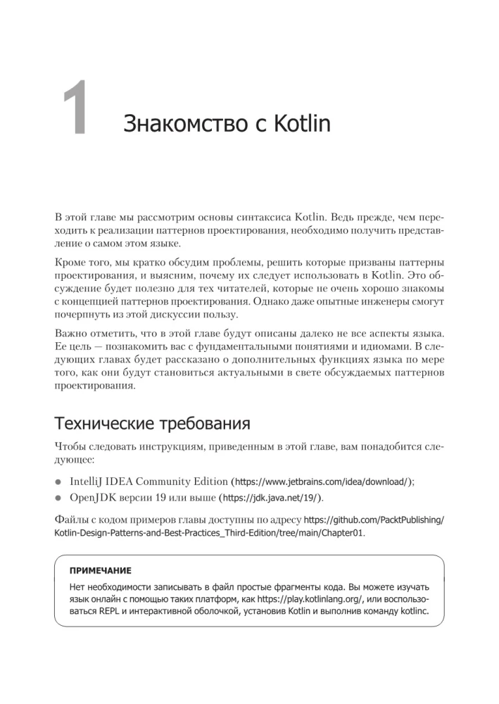 Kotlin. Projektēšanas paraugi un labākās prakses