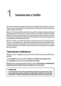 Kotlin. Projektēšanas paraugi un labākās prakses