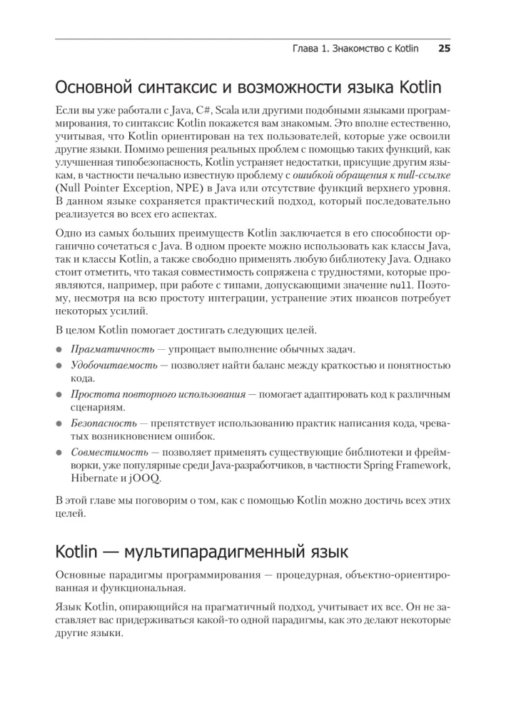 Kotlin. Projektēšanas paraugi un labākās prakses