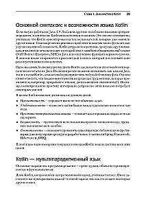 Kotlin. Projektēšanas paraugi un labākās prakses