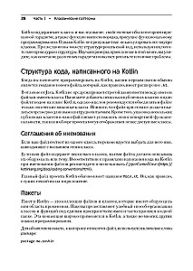 Kotlin. Projektēšanas paraugi un labākās prakses