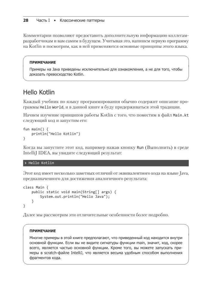 Kotlin. Projektēšanas paraugi un labākās prakses