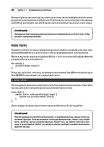Kotlin. Projektēšanas paraugi un labākās prakses