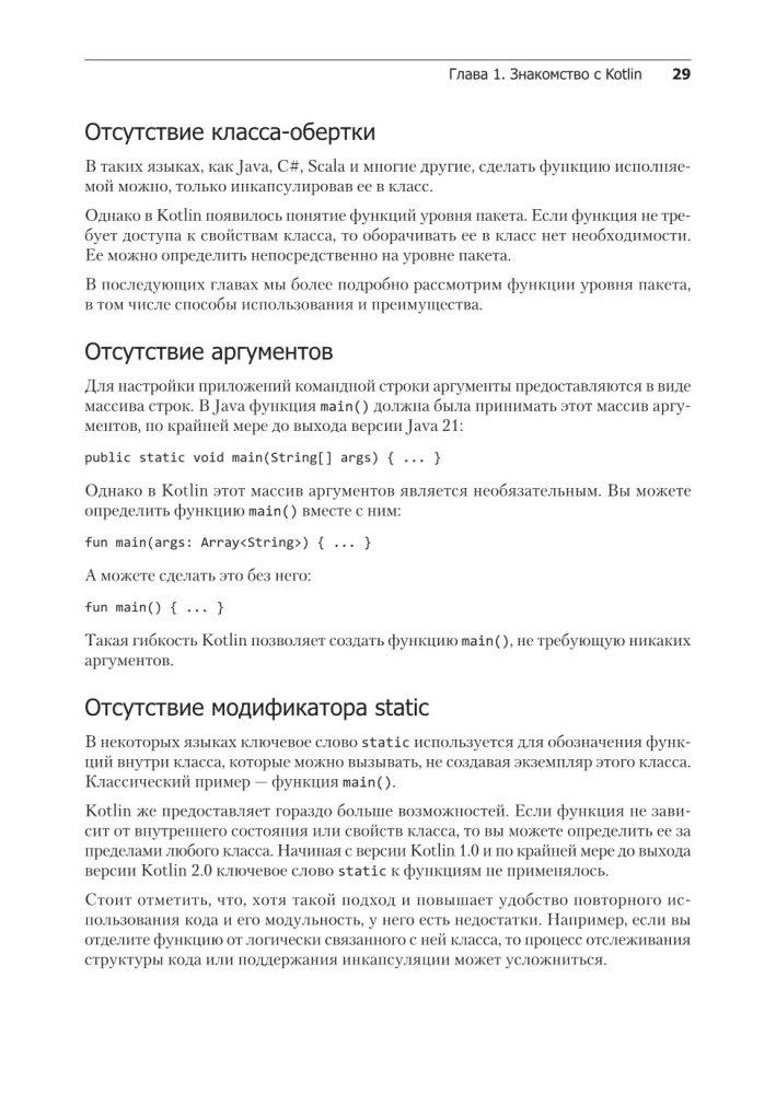 Kotlin. Projektēšanas paraugi un labākās prakses