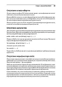 Kotlin. Projektēšanas paraugi un labākās prakses