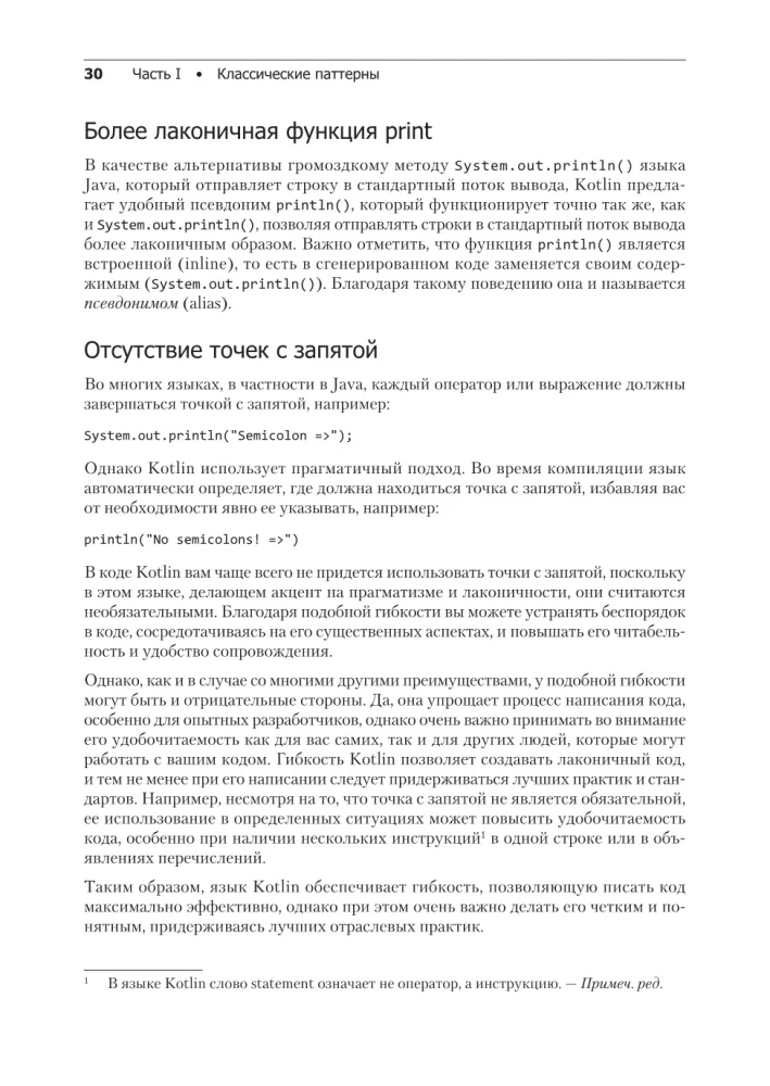 Kotlin. Projektēšanas paraugi un labākās prakses
