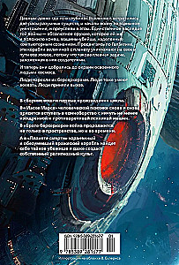 Берсеркер. Книга 1. Маска Марса. Брат берсеркер. Планета смерти