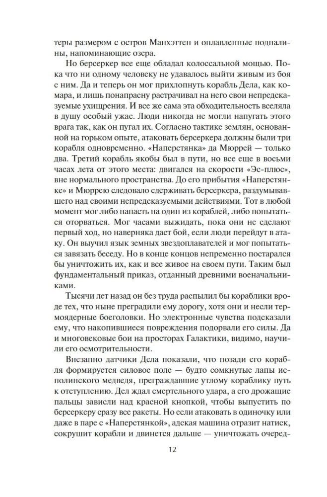 Берсеркер. Книга 1. Маска Марса. Брат берсеркер. Планета смерти