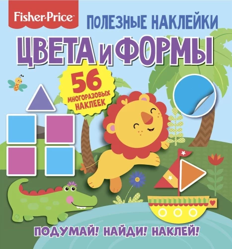 Useful Stickers. Fisher Price. Colors and Shapes
