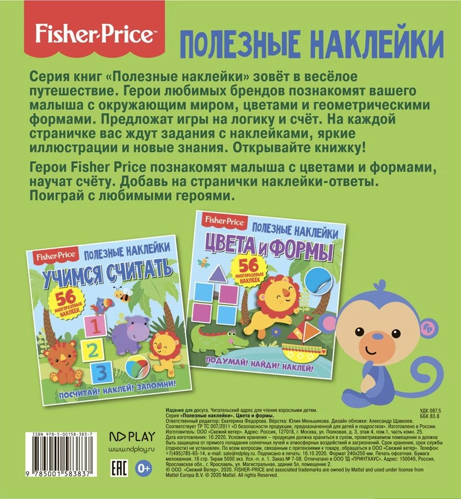 Użyteczne naklejki. Fisher Price. Kolory i kształty