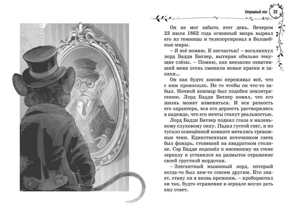 Sofija un peles lordam. Atgriešanās burvju pasaulēs