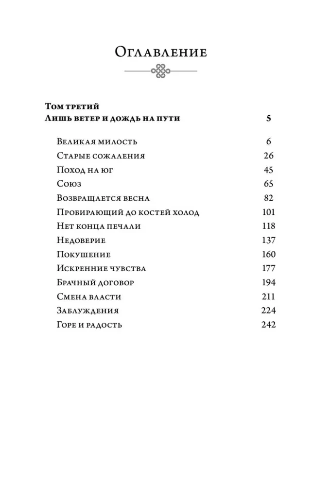 Poem about Shan'yan. Volume 3-4