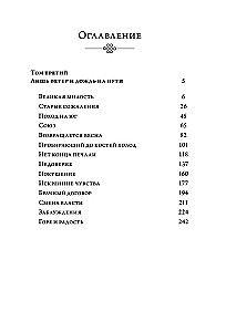 Poem about Shan'yan. Volume 3-4