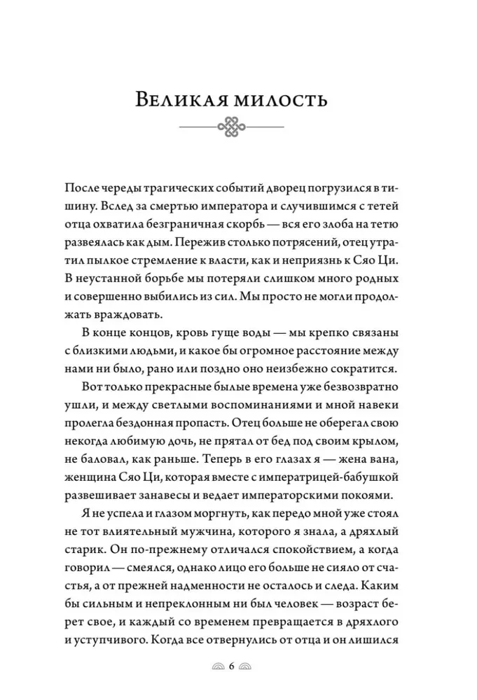 Poem about Shan'yan. Volume 3-4