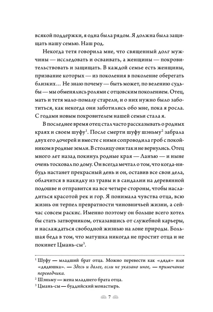 Poem about Shan'yan. Volume 3-4