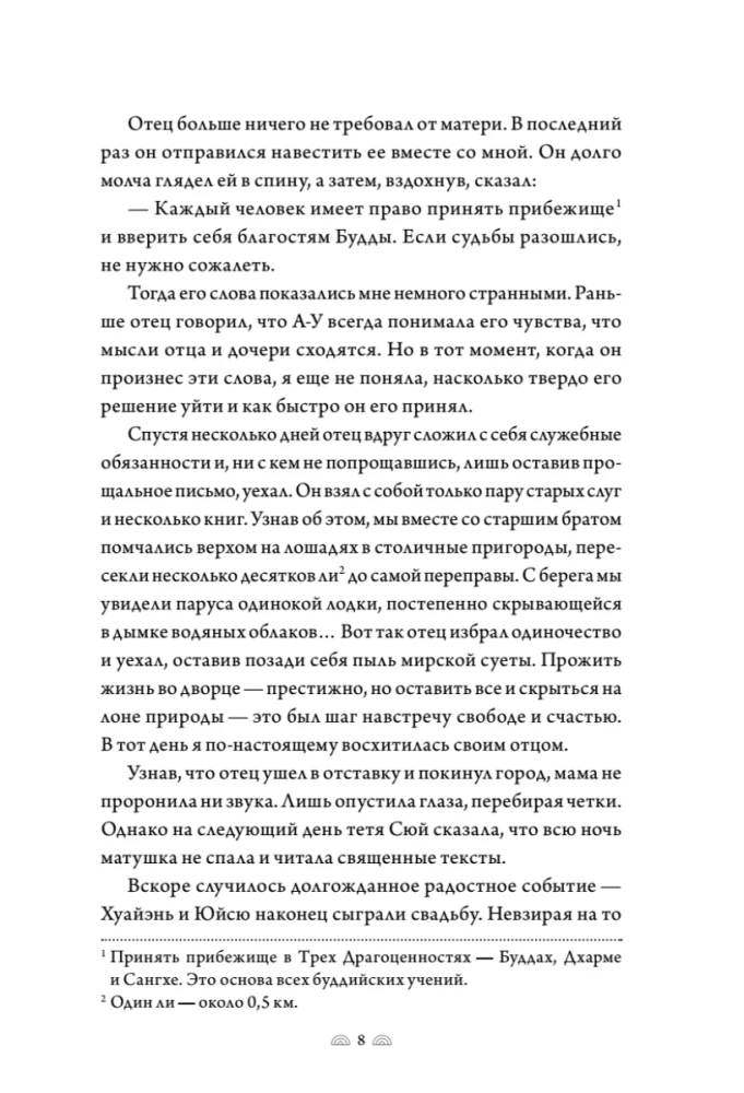 Poem about Shan'yan. Volume 3-4