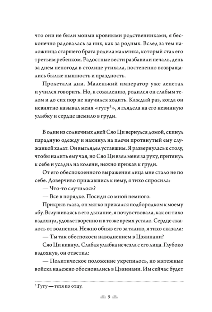 Poem about Shan'yan. Volume 3-4