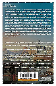 The Path Through the Centuries. Book 4. The Light of Happiness