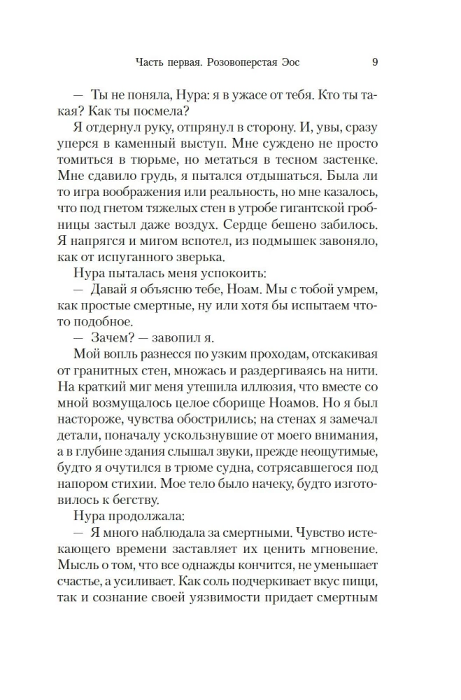 The Path Through the Centuries. Book 4. The Light of Happiness