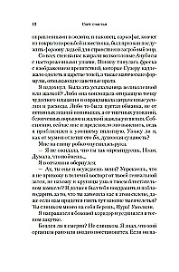 The Path Through the Centuries. Book 4. The Light of Happiness