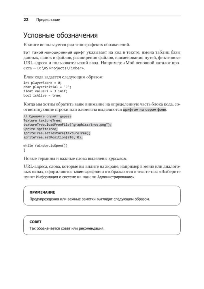 Creating Games and Learning C++