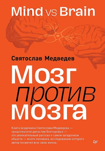 Mind vs Brain