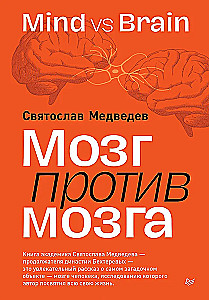 Mind vs Brain