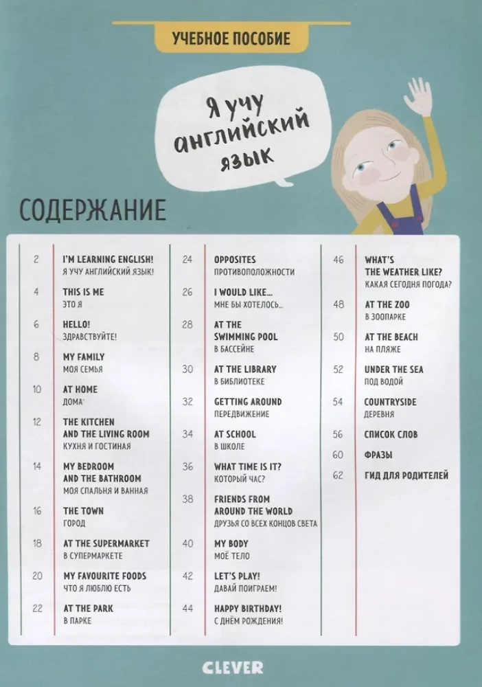 Es mācos angļu valodu. Mācību līdzeklis