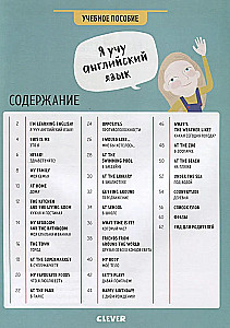 Es mācos angļu valodu. Mācību līdzeklis
