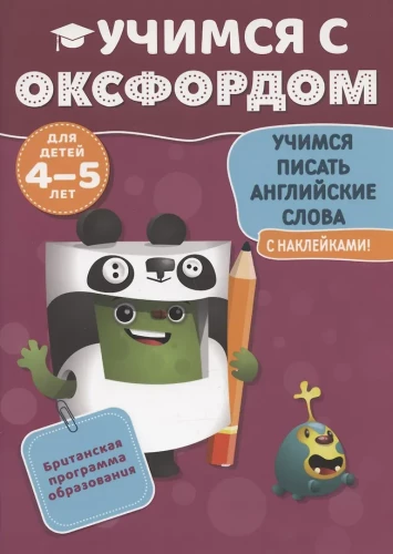 Learning to Write English Words (4-5 years)