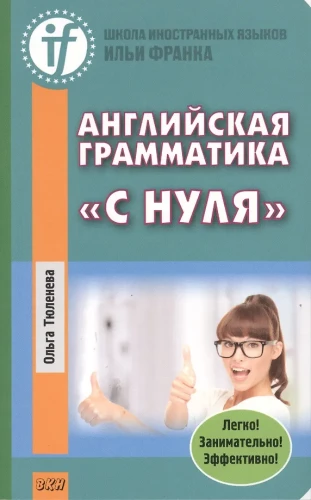 English Grammar from Scratch