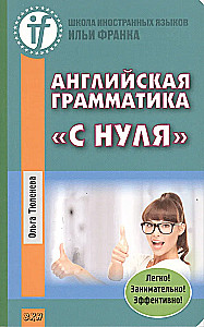 English Grammar from Scratch
