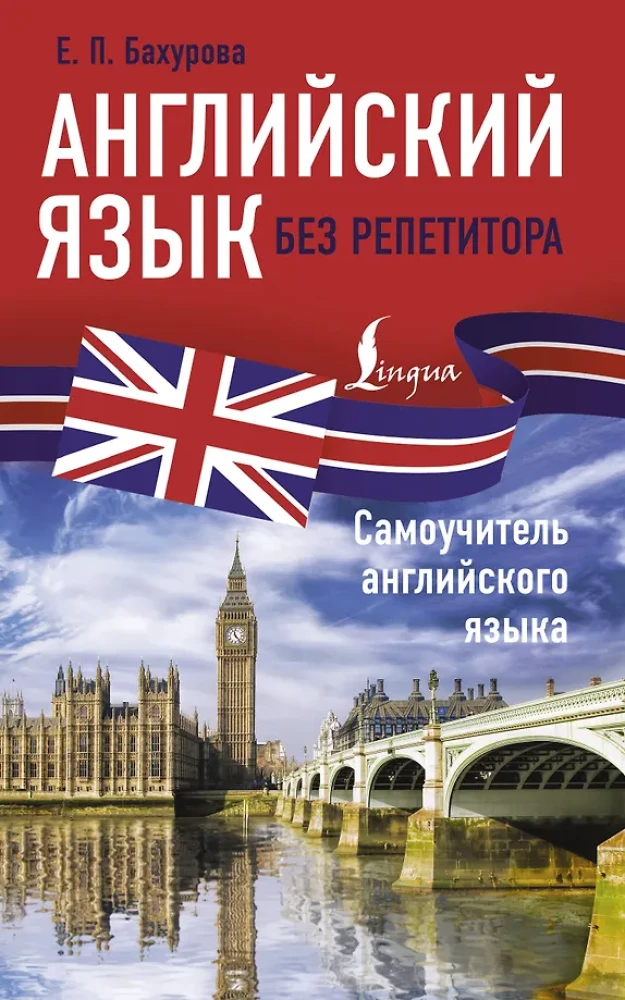 English Language Without a Tutor. Self-Teaching English Language