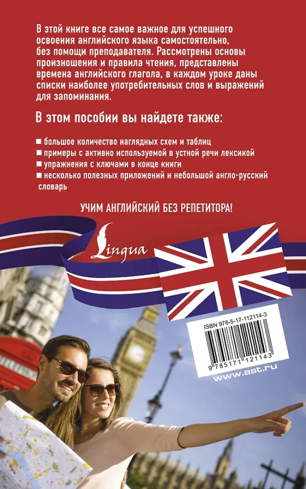 English Language Without a Tutor. Self-Teaching English Language