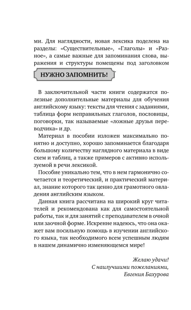 English Language Without a Tutor. Self-Teaching English Language
