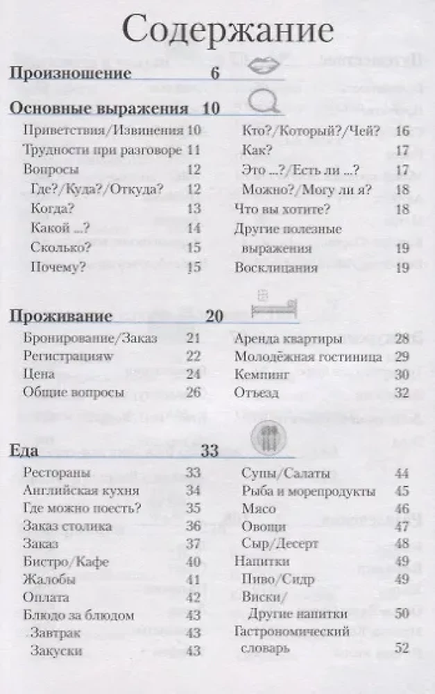 Английский разговорник и словарь
