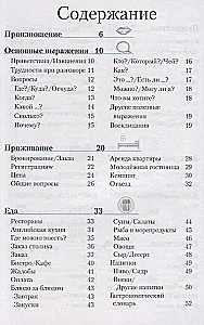 Английский разговорник и словарь