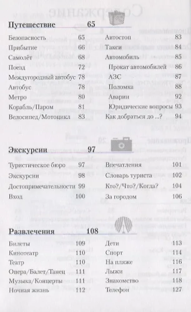 Английский разговорник и словарь