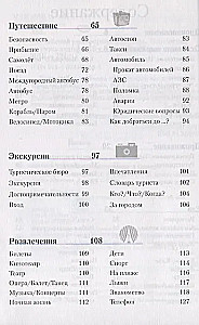 Английский разговорник и словарь