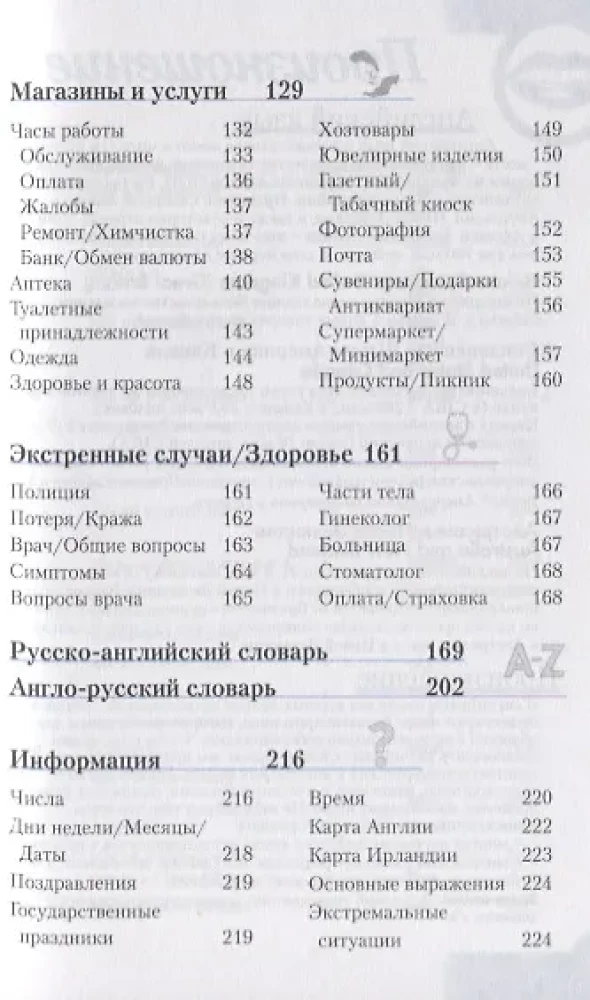 Английский разговорник и словарь