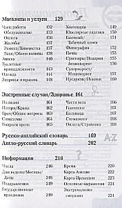 Английский разговорник и словарь
