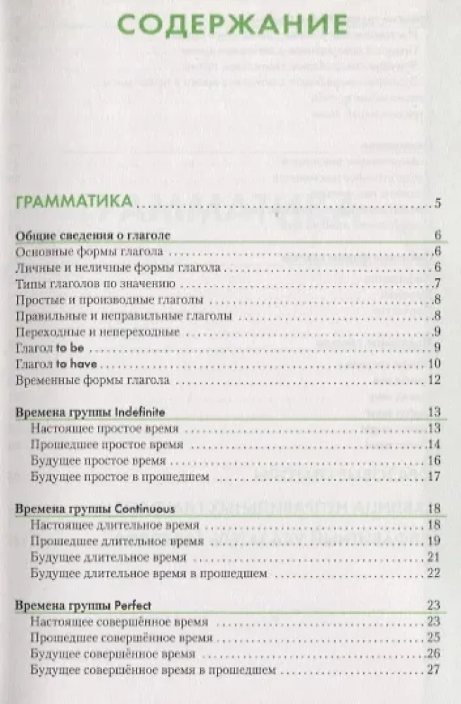 Английский язык. Справочник по глаголам
