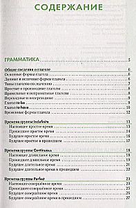 Английский язык. Справочник по глаголам