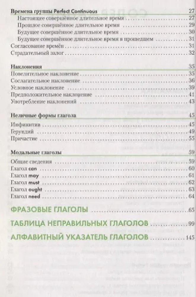 Английский язык. Справочник по глаголам