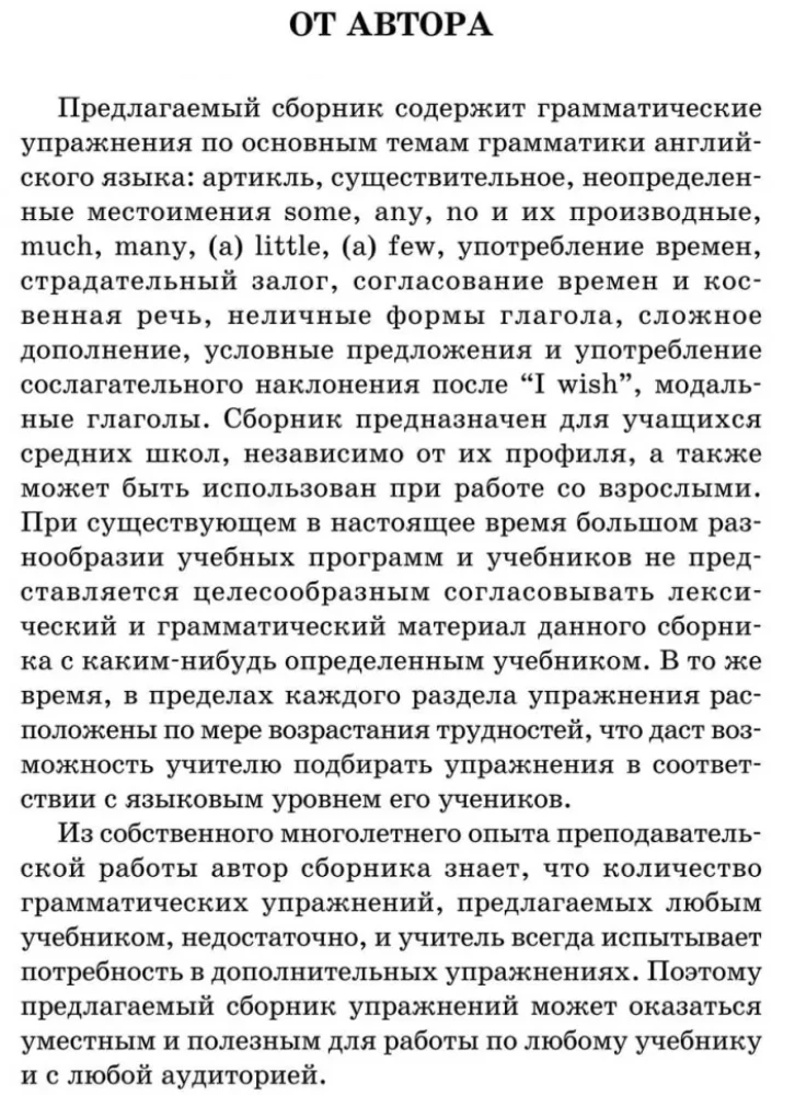 Грамматика английского языка: сборник упражнений для средней школы