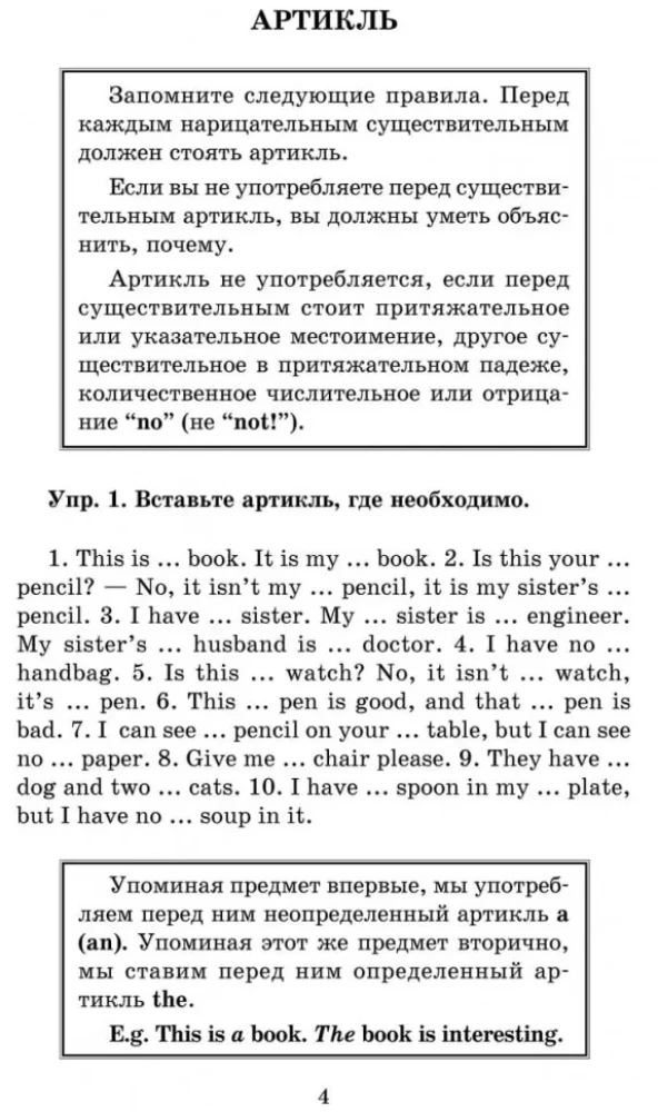 Грамматика английского языка: сборник упражнений для средней школы
